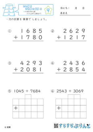 【09】４けたのたし算（くり上がり２回まで）【たし算とひき算の筆算８】