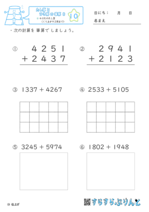 【10】４けたのたし算（くり上がり２回まで）【たし算とひき算の筆算８】