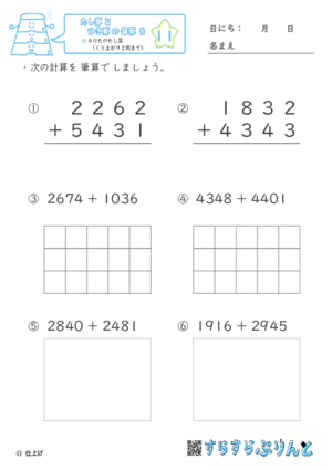 【11】４けたのたし算（くり上がり２回まで）【たし算とひき算の筆算８】