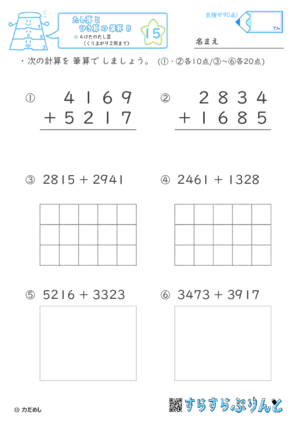 【15】４けたのたし算（くり上がり２回まで）【たし算とひき算の筆算８】