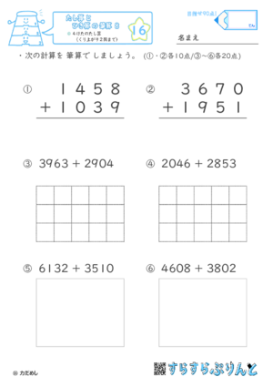 【16】４けたのたし算（くり上がり２回まで）【たし算とひき算の筆算８】