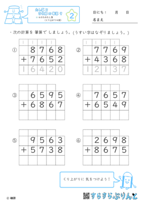 【02】４けたのたし算（くり上がり４回）【たし算とひき算の筆算９】