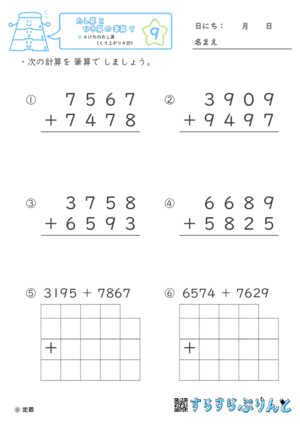 【09】４けたのたし算（くり上がり４回）【たし算とひき算の筆算９】