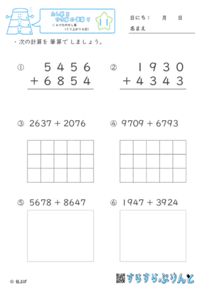 【11】４けたのたし算（くり上がり４回）【たし算とひき算の筆算９】