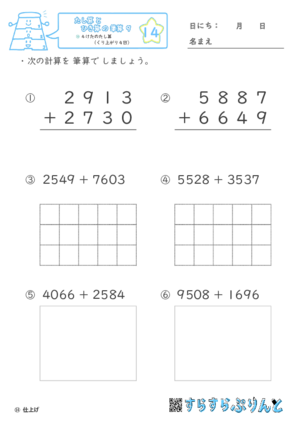 【14】４けたのたし算（くり上がり４回）【たし算とひき算の筆算９】