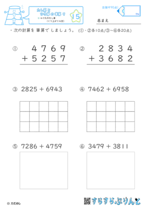 【15】４けたのたし算（くり上がり４回）【たし算とひき算の筆算９】