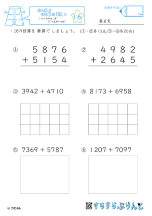 【16】４けたのたし算（くり上がり４回）【たし算とひき算の筆算９】