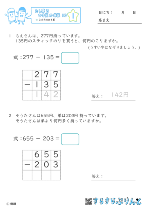 【01】３けたのひき算【たし算とひき算の筆算１０】