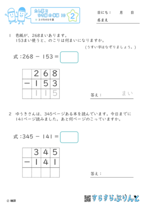 【02】３けたのひき算【たし算とひき算の筆算１０】