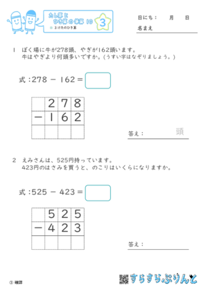 【03】３けたのひき算【たし算とひき算の筆算１０】