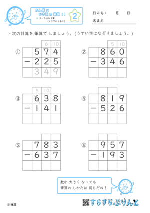 【02】３けたのひき算（くり下がりあり）【たし算とひき算の筆算１１】