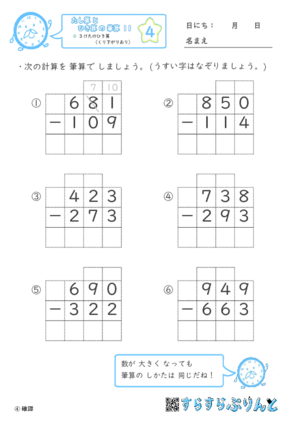 【04】３けたのひき算（くり下がりあり）【たし算とひき算の筆算１１】