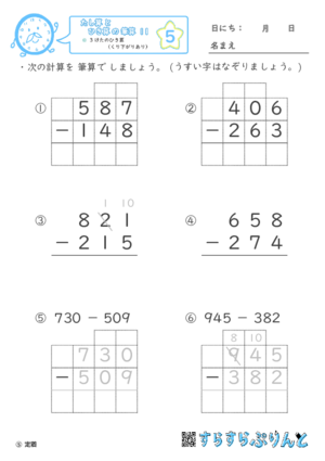 【05】３けたのひき算（くり下がりあり）【たし算とひき算の筆算１１】