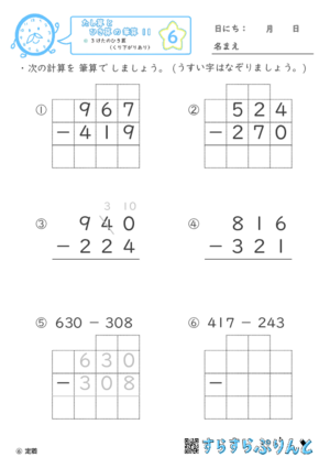 【06】３けたのひき算（くり下がりあり）【たし算とひき算の筆算１１】