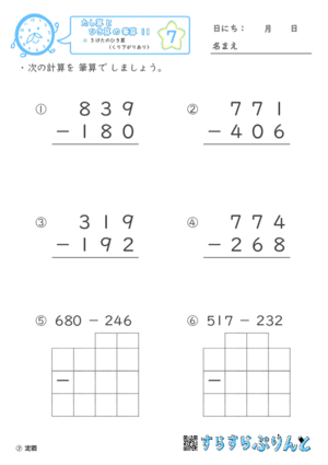 【07】３けたのひき算（くり下がりあり）【たし算とひき算の筆算１１】
