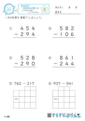 【08】３けたのひき算（くり下がりあり）【たし算とひき算の筆算１１】