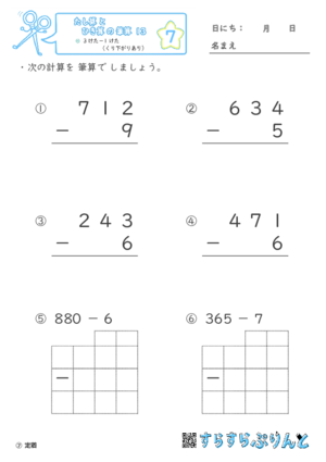 【07】３けたー１けた（くり下がりあり）【たし算とひき算の筆算１３】