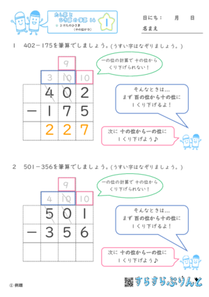 【01】３けたのひき算（十のくらいが０）【たし算とひき算の筆算１４】