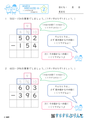 【02】３けたのひき算（十のくらいが０）【たし算とひき算の筆算１４】