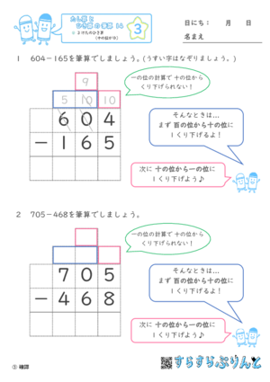 【03】３けたのひき算（十のくらいが０）【たし算とひき算の筆算１４】