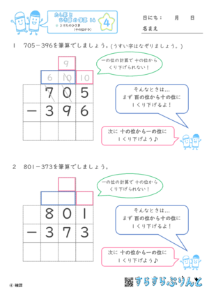 【04】３けたのひき算（十のくらいが０）【たし算とひき算の筆算１４】