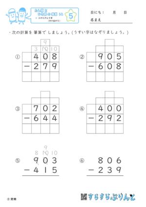 【05】３けたのひき算（十のくらいが０）【たし算とひき算の筆算１４】