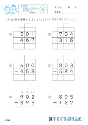 【06】３けたのひき算（十のくらいが０）【たし算とひき算の筆算１４】