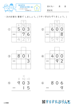 【01】３けたー２けた（十のくらいが０）【たし算とひき算の筆算１５】