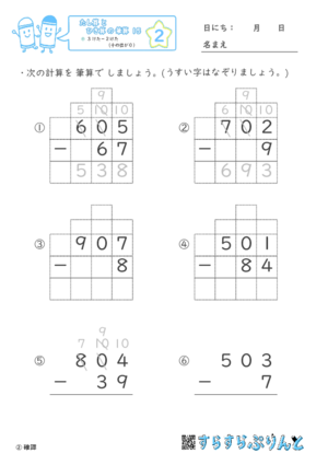 【02】３けたー２けた（十のくらいが０）【たし算とひき算の筆算１５】