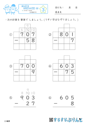 【03】３けたー２けた（十のくらいが０）【たし算とひき算の筆算１５】