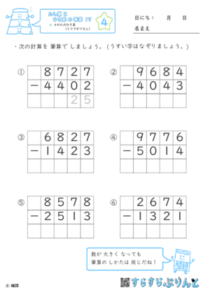 【04】４けたのひき算（くり下がりなし）【たし算とひき算の筆算１７】