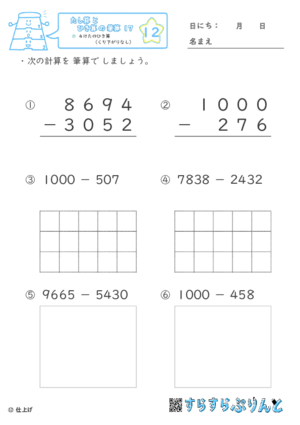 【12】４けたのひき算（くり下がりなし）【たし算とひき算の筆算１７】
