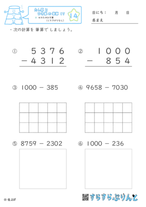 【14】４けたのひき算（くり下がりなし）【たし算とひき算の筆算１７】