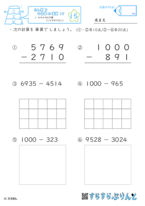 【15】４けたのひき算（くり下がりなし）【たし算とひき算の筆算１７】