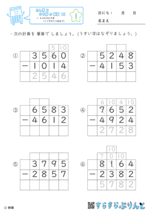 【01】４けたのひき算（くり下がり２回まで）【たし算とひき算の筆算１８】