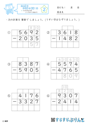 【02】４けたのひき算（くり下がり２回まで）【たし算とひき算の筆算１８】