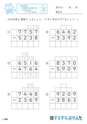 【03】４けたのひき算（くり下がり２回まで）【たし算とひき算の筆算１８】