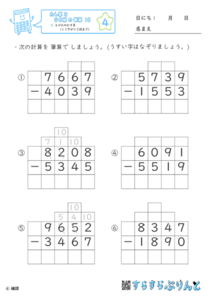 【04】４けたのひき算（くり下がり２回まで）【たし算とひき算の筆算１８】