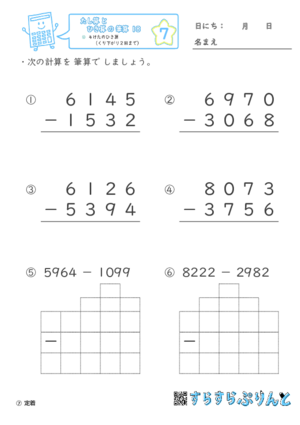 【07】４けたのひき算（くり下がり２回まで）【たし算とひき算の筆算１８】