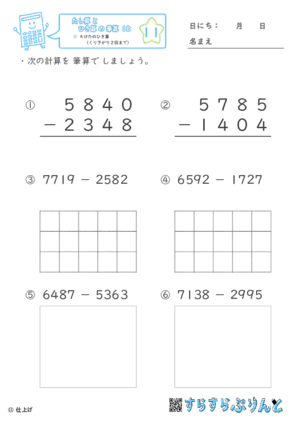 【11】４けたのひき算（くり下がり２回まで）【たし算とひき算の筆算１８】