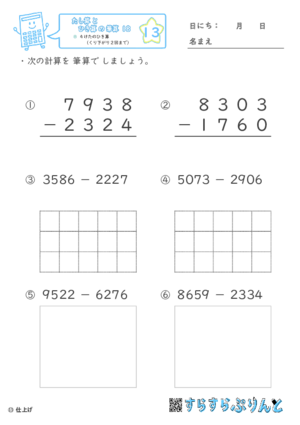 【13】４けたのひき算（くり下がり２回まで）【たし算とひき算の筆算１８】