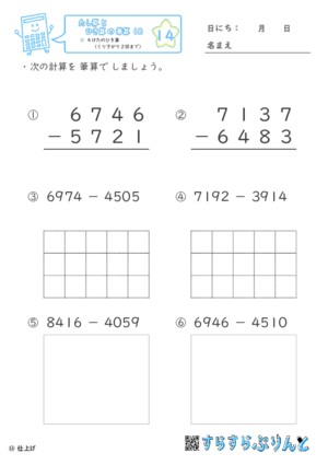 【14】４けたのひき算（くり下がり２回まで）【たし算とひき算の筆算１８】