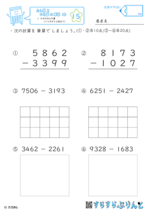 【15】４けたのひき算（くり下がり２回まで）【たし算とひき算の筆算１８】