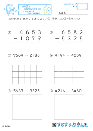 【16】４けたのひき算（くり下がり２回まで）【たし算とひき算の筆算１８】