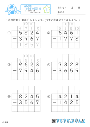 【01】４けたのひき算（くり下がり３回）【たし算とひき算の筆算１９】