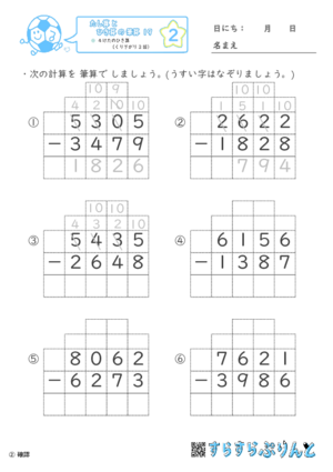 【02】４けたのひき算（くり下がり３回）【たし算とひき算の筆算１９】