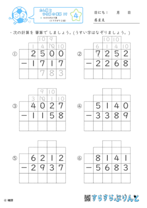 【04】４けたのひき算（くり下がり３回）【たし算とひき算の筆算１９】