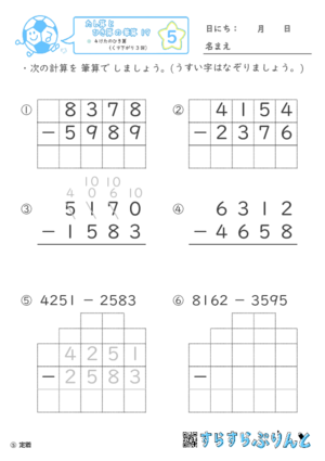 【05】４けたのひき算（くり下がり３回）【たし算とひき算の筆算１９】