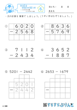 【06】４けたのひき算（くり下がり３回）【たし算とひき算の筆算１９】