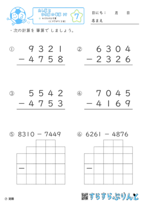 【07】４けたのひき算（くり下がり３回）【たし算とひき算の筆算１９】